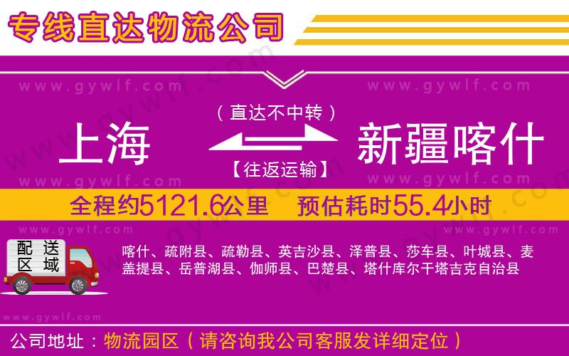 上海到新疆喀什地區貨運專線