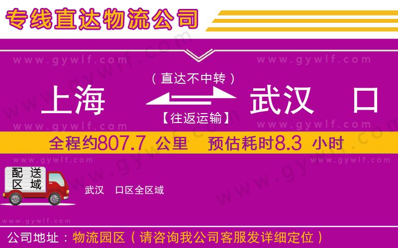 上海到武漢硚口區貨運專線