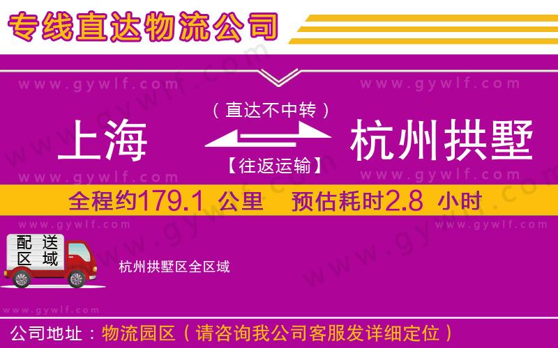 上海到杭州拱墅區貨運專線