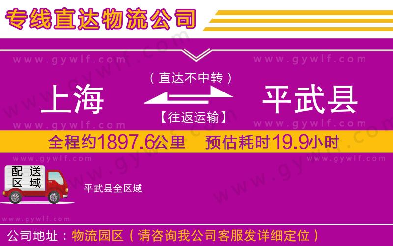 上海到平武縣貨運專線