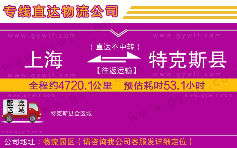 上海到特克斯縣貨運公司