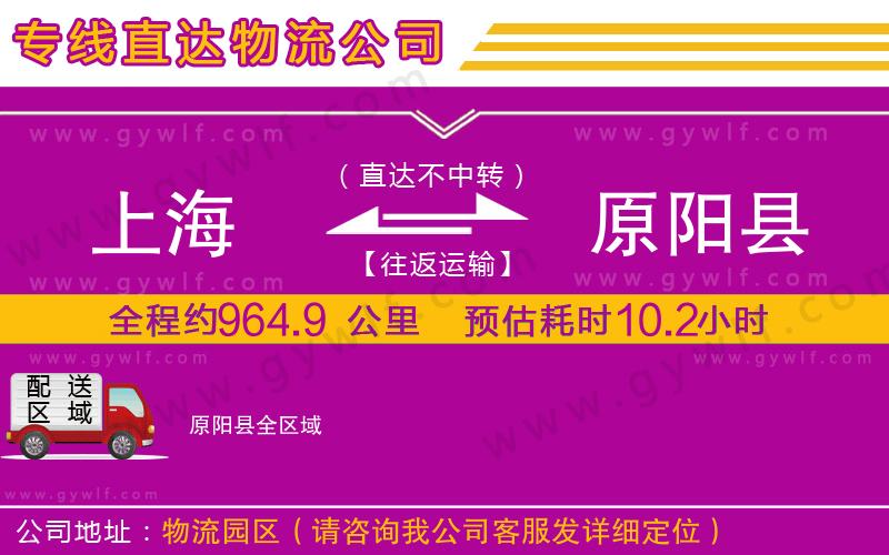 上海到原陽縣貨運專線