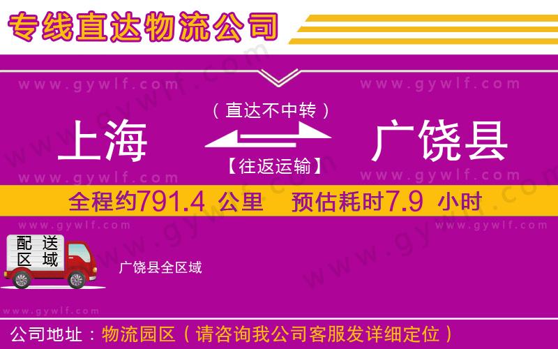 上海到廣饒縣貨運公司