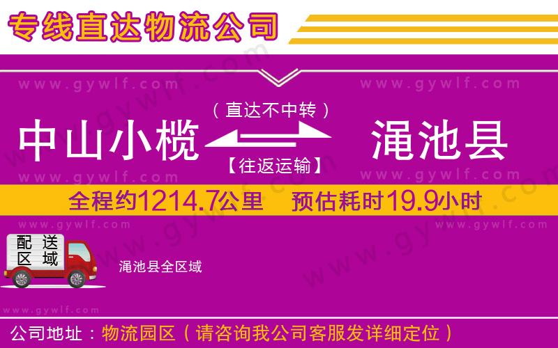 中山小欖到澠池縣物流公司