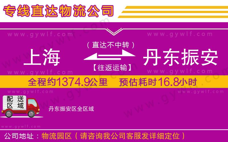 上海到丹東振安區物流專線