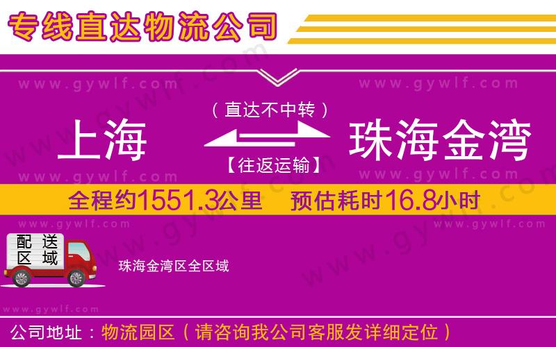 上海到珠海金灣區貨運公司