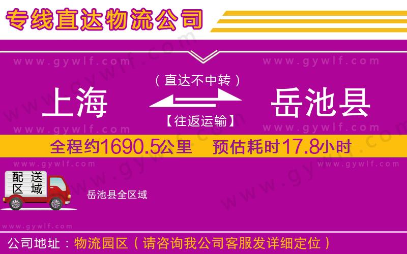 上海到岳池縣貨運專線