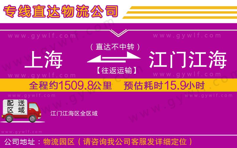 上海到江門江海區貨運專線