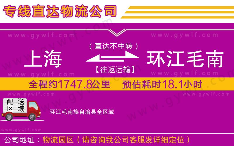 上海到環江毛南族自治縣貨運專線