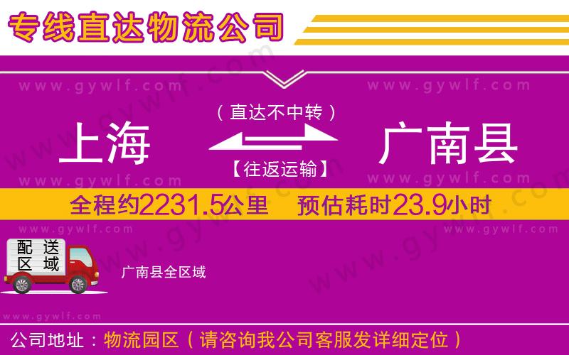 上海到廣南縣貨運專線