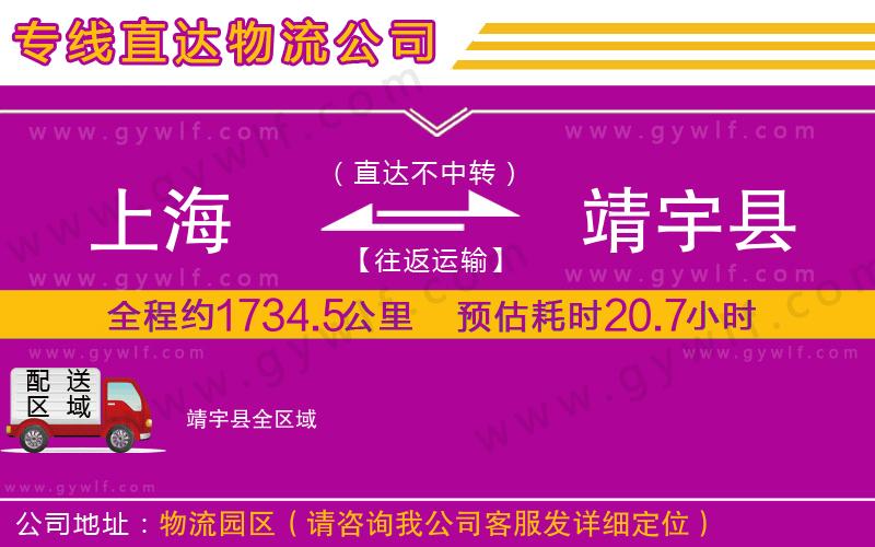 上海到靖宇縣貨運專線