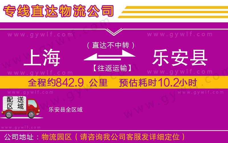 上海到樂安縣貨運專線