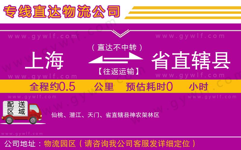 上海到省直轄縣貨運專線