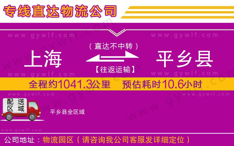 上海到平鄉縣貨運專線