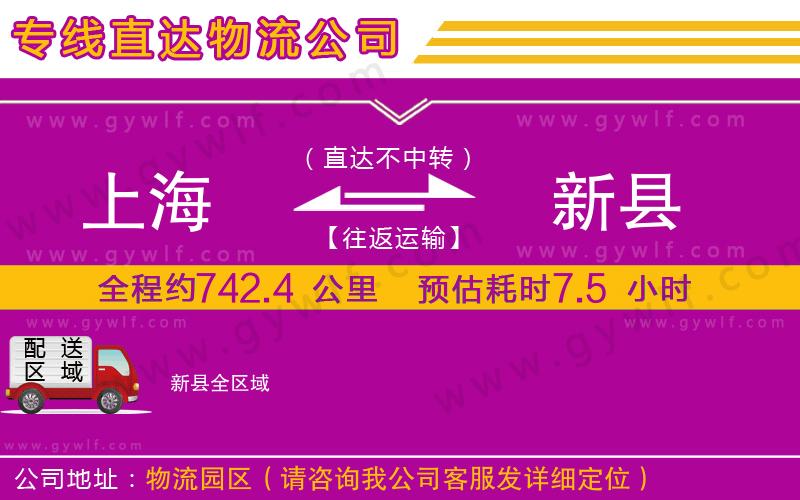 上海到新縣貨運公司