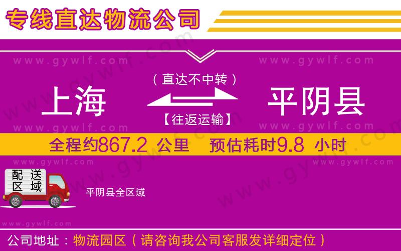 上海到平陰縣貨運專線