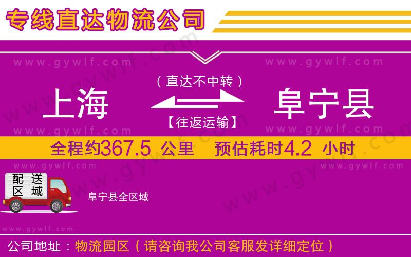 上海到阜寧縣貨運專線