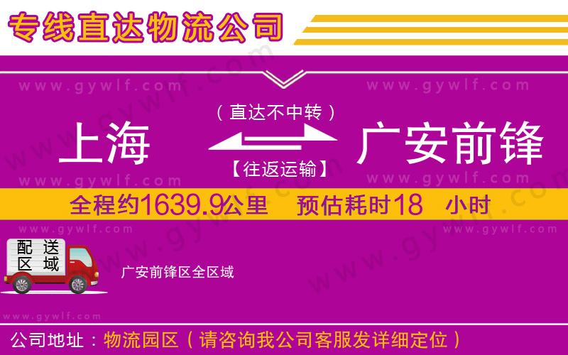 上海到廣安前鋒區貨運公司