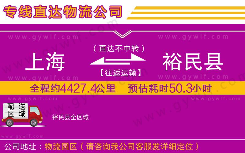 上海到裕民縣貨運專線