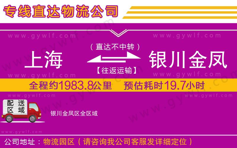 上海到銀川金鳳區貨運專線