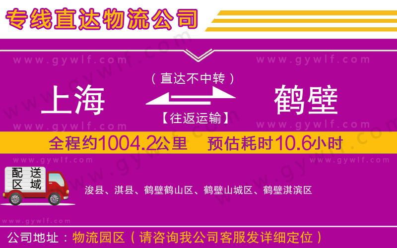 上海到鶴壁貨運專線