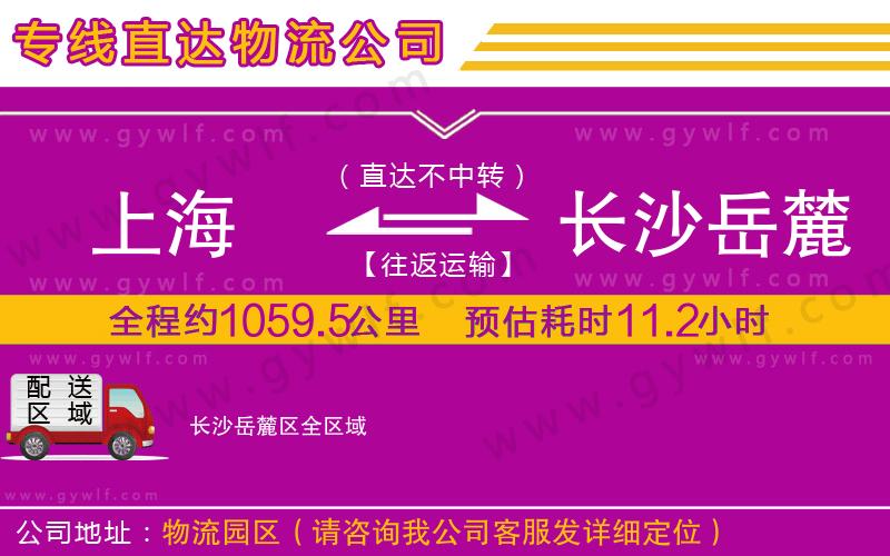 上海到長沙岳麓區貨運專線