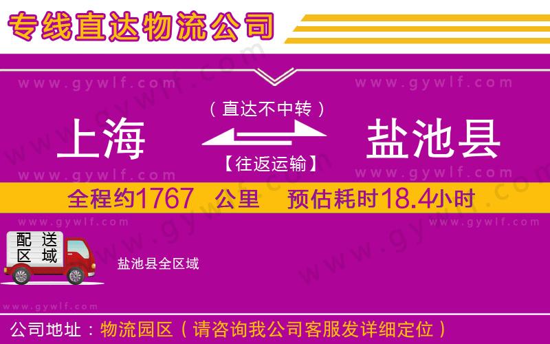 上海到鹽池縣貨運公司