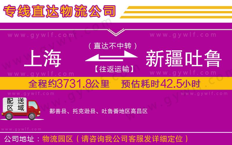 上海到新疆吐魯番地區貨運專線