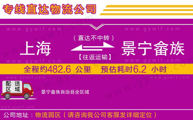 上海到景寧畬族自治縣貨運專線