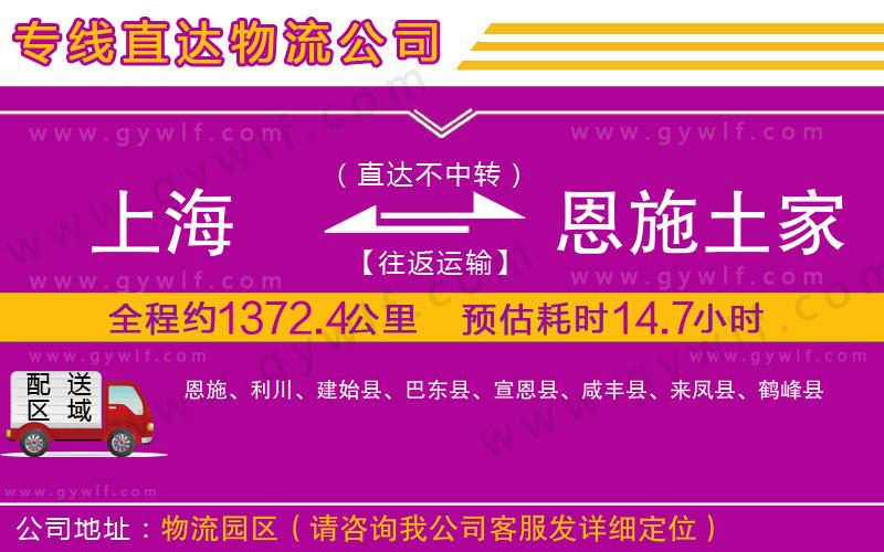 上海到恩施土家族苗族自治州貨運公司