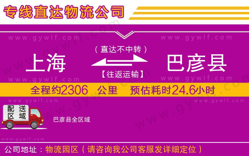 上海到巴彥縣貨運專線