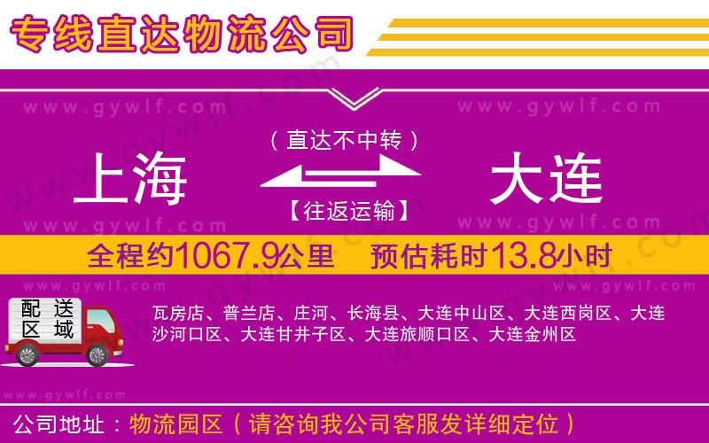 上海到大連貨運專線