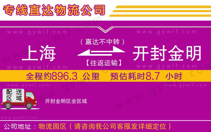 上海到開封金明區貨運專線