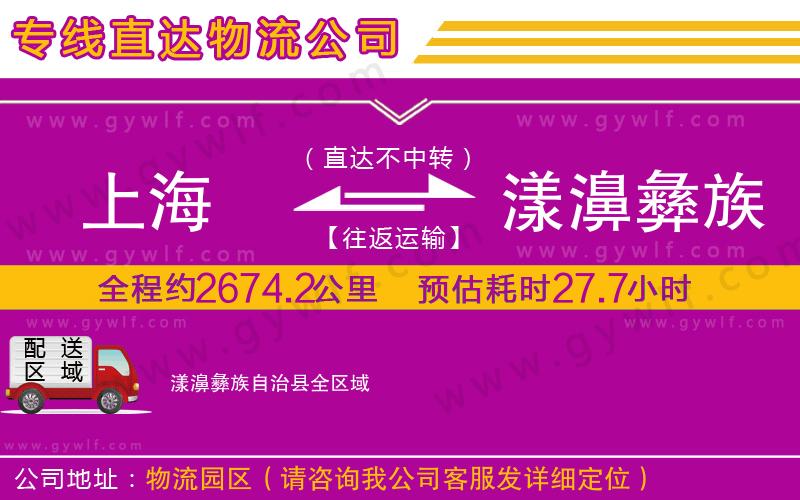 上海到漾濞彝族自治縣貨運專線