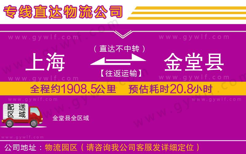 上海到金堂縣貨運專線