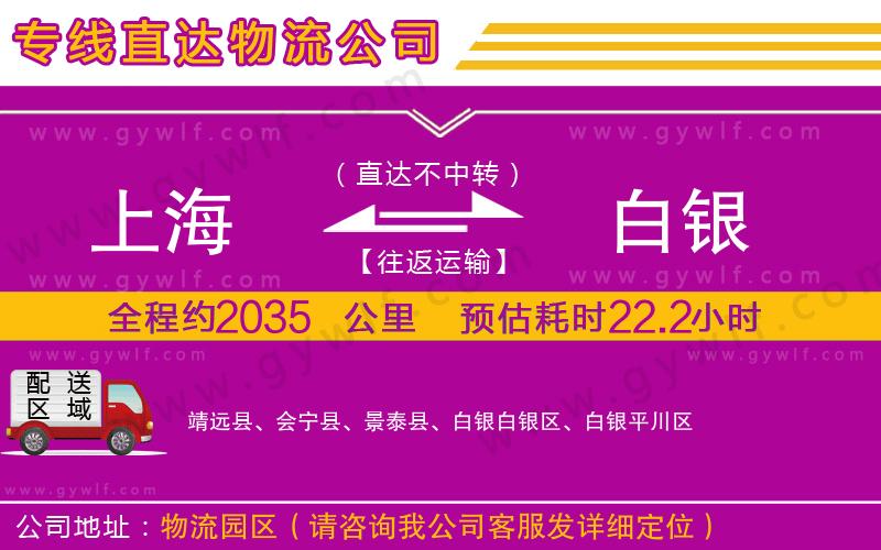 上海到白銀貨運專線