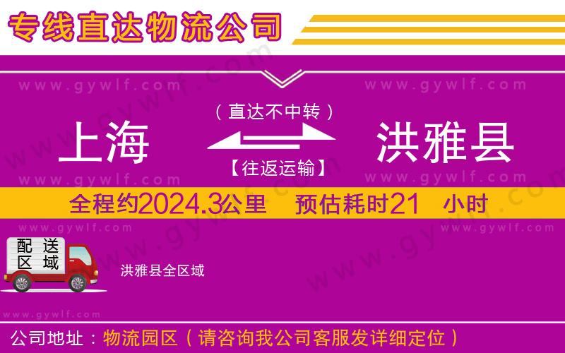 上海到洪雅縣貨運專線