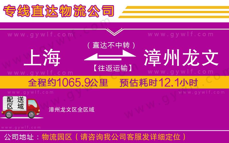 上海到漳州龍文區貨運專線