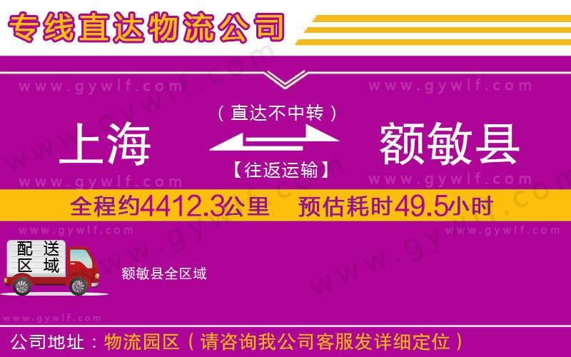 上海到額敏縣貨運公司