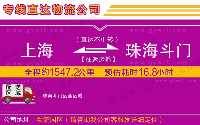 上海到珠海斗門區貨運公司