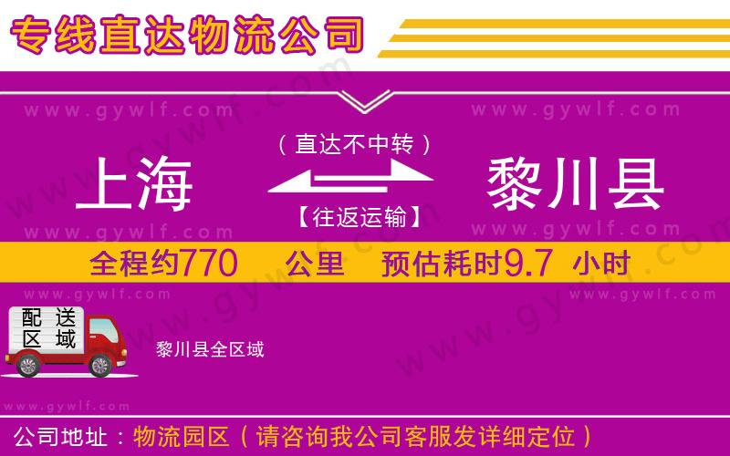 上海到黎川縣貨運專線