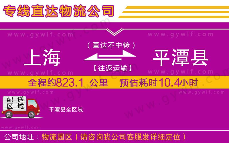 上海到平潭縣貨運專線